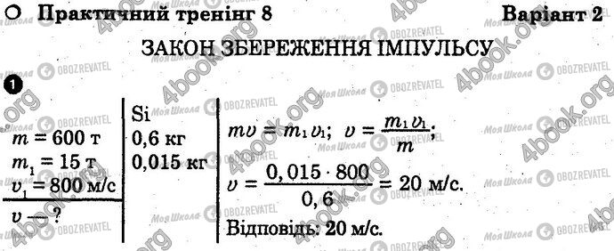 ГДЗ Фізика 10 клас сторінка Вар2 Впр1